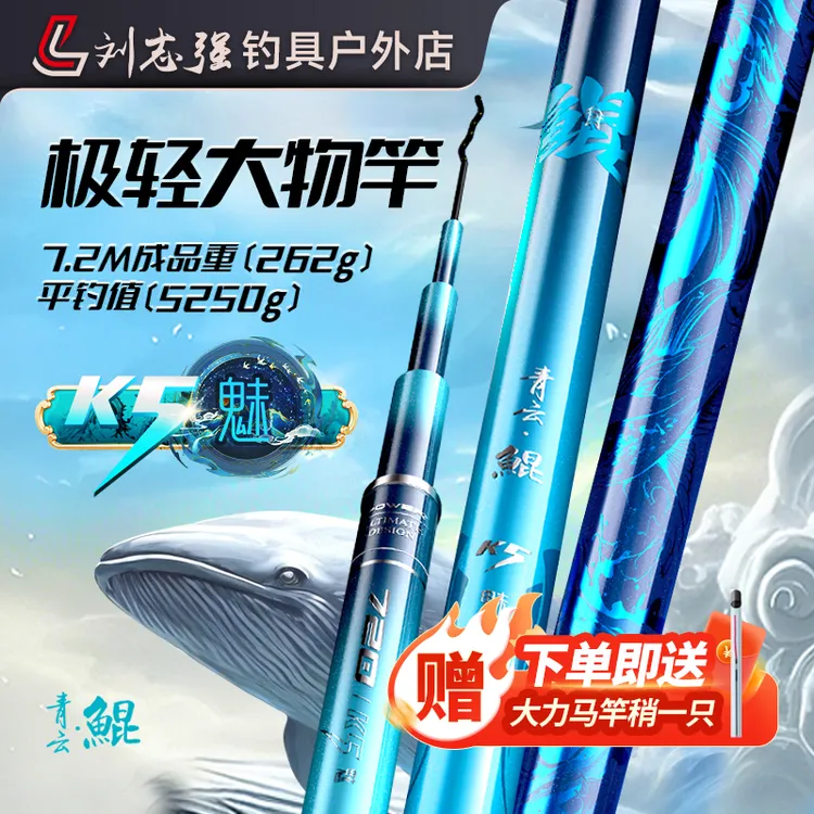 刘志强青云鲲K5魅极轻大物竿台钓鱼竿新品发售长期户外装备神器