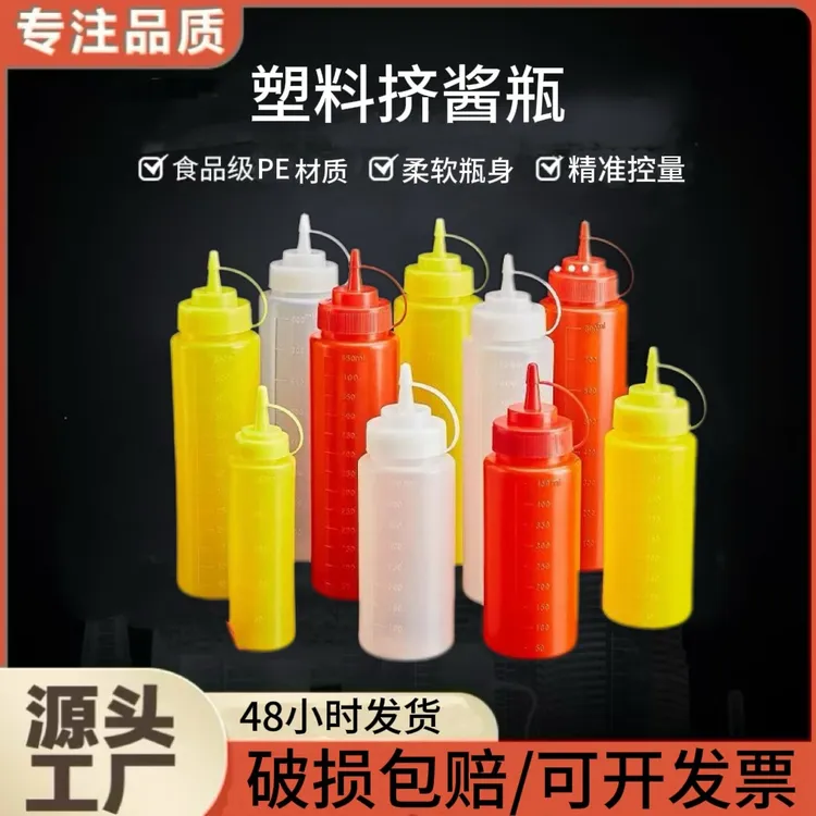 挤酱瓶番茄沙拉酱塑料尖嘴挤压式挤壶商用油壶家用酱汁酱料调料瓶