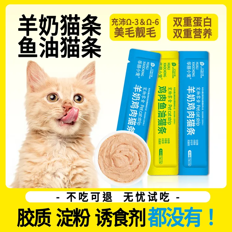 【新店冲量】鱼油猫条整箱囤货猫咪零食羊奶罐头营养成幼猫湿粮零食