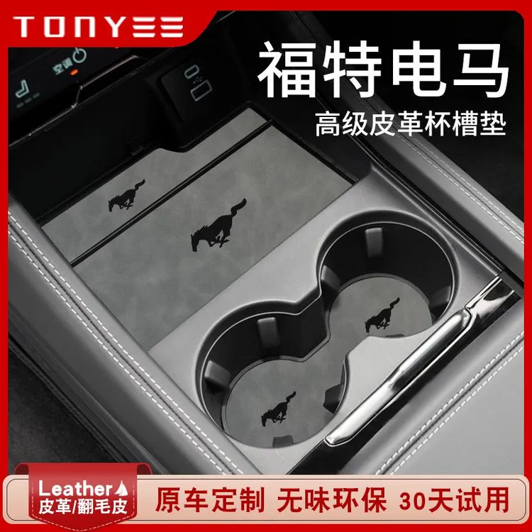 适用于福特电马汽车用品改装配件内饰装饰中控储物保护门槽水杯垫