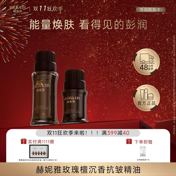 赫妮雅瑰檀沉香抗皱精油 复方精华液 以油养肤淡邹纹 眼脸两用