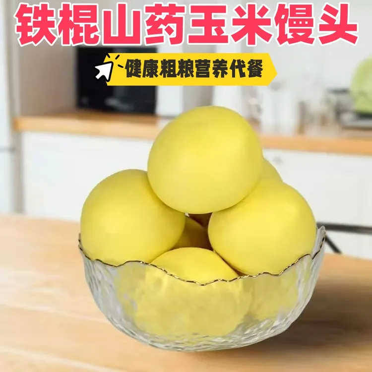 玉米山药杂粮馒头五谷杂粮孕妇学生河南特产早餐新鲜营养速冻食品