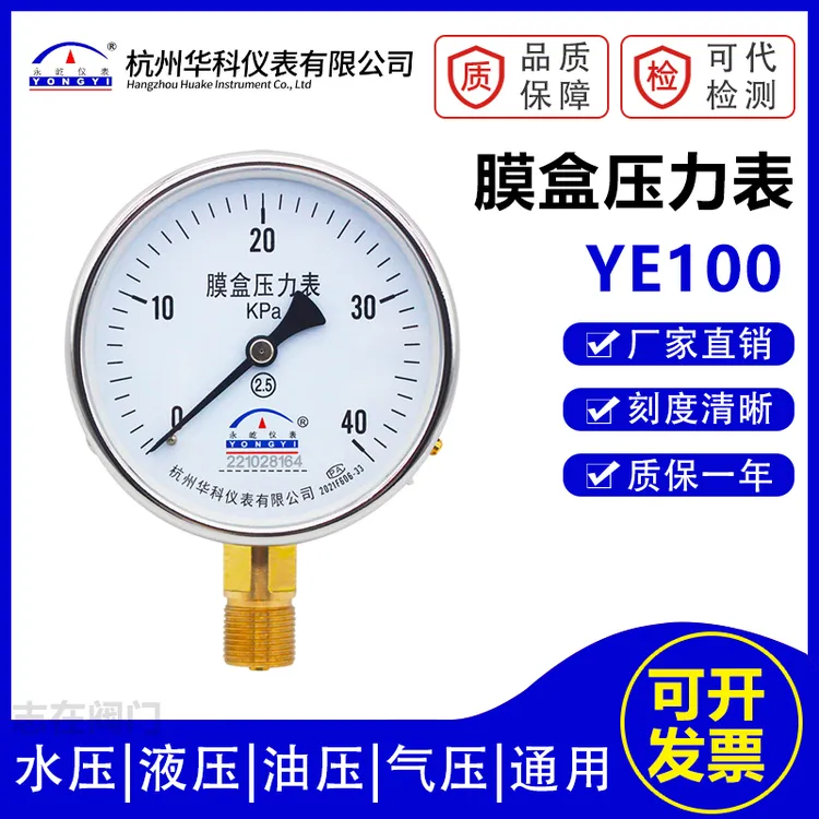 华科YE100膜盒压力表正负压真空微压管道千帕天然气煤气厂家直销