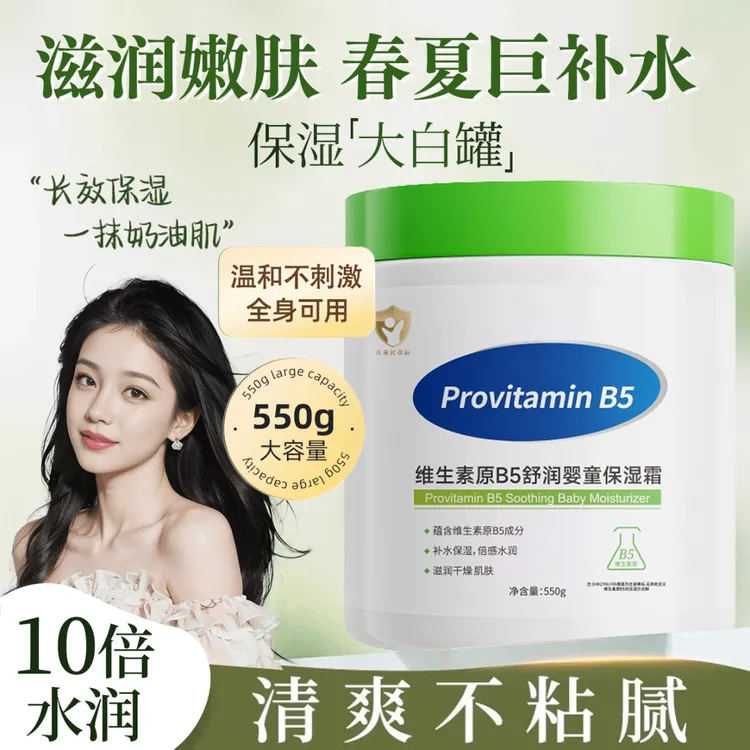 河南三妞【大白罐保湿霜】维生素B5宝宝补水面霜涂抹面膜妆前乳贴贴霜全家用