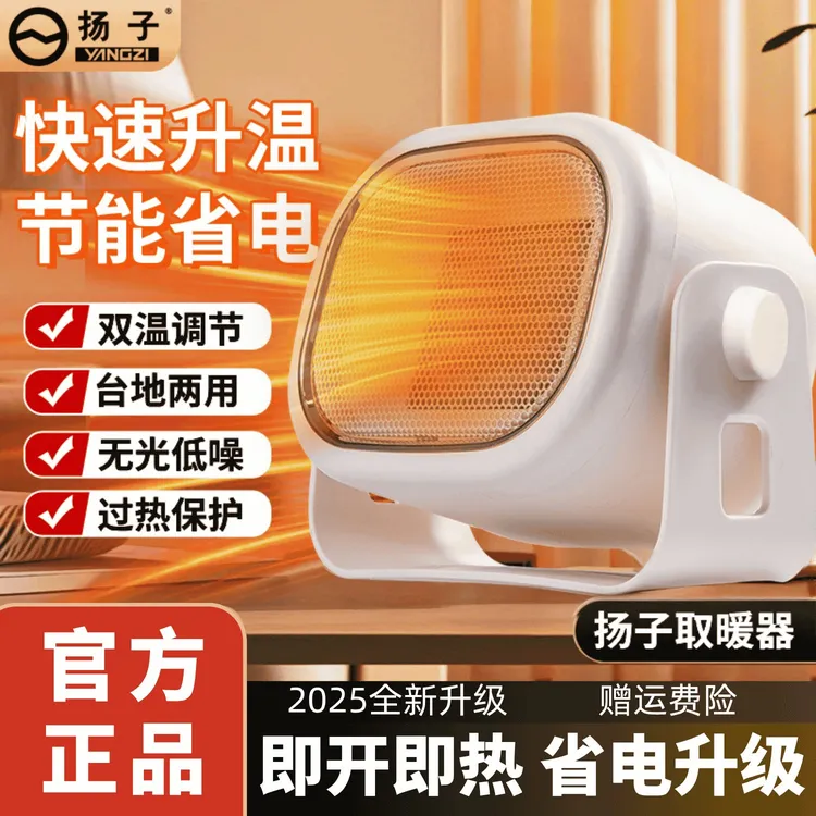 扬子取暖器桌面暖风机家用小型办公室即热宿舍电暖气便携节能省电