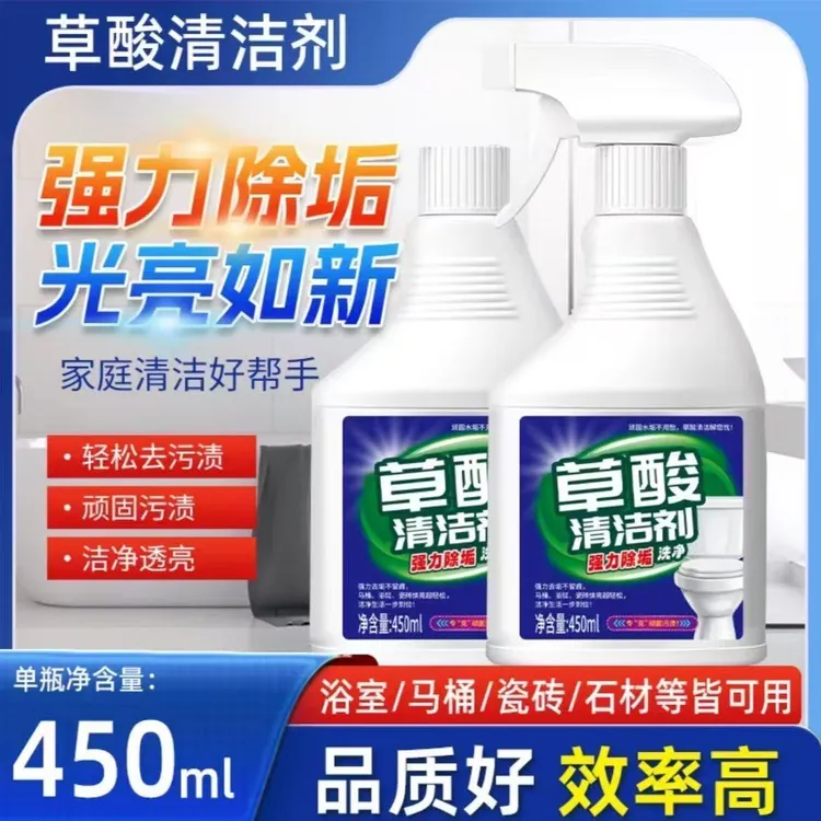 【2瓶装】草酸清洁剂卫生间家用浴室浓缩深层去污除垢