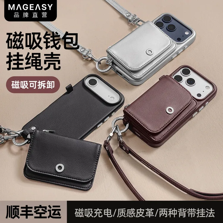 MAGEASY适用苹果iPhone17Pro斜挎背带挂绳手机壳磁吸钱包可拆卸