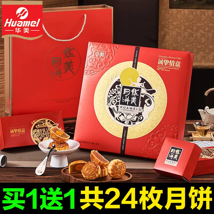 huamel/华美【买1送1】中秋节月饼礼盒广式蛋黄莲蓉多口味团购礼品