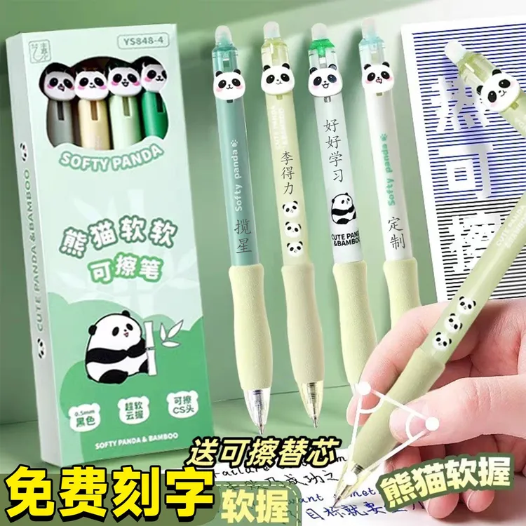 【特浓芯可擦笔】刻名字防丢笔乐炫熊猫海绵软握可擦中性笔晶蓝黑色