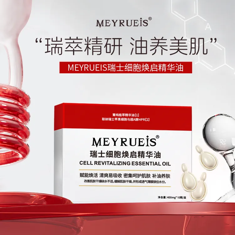 MEYRUEiS瑞士细胞焕启精华油 油养美肌提拉紧致抗衰焕活滋润保湿