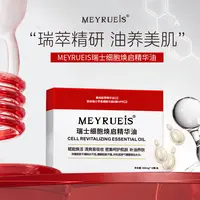 MEYRUEiS瑞士细胞焕启精华油 油养美肌提拉紧致抗衰焕活滋润保湿