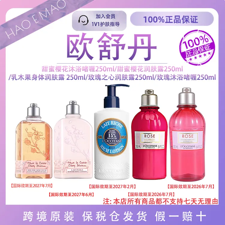 欧舒丹甜蜜樱花沐浴露润肤露乳木果玫瑰之心润肤露滋润保湿嫩肤