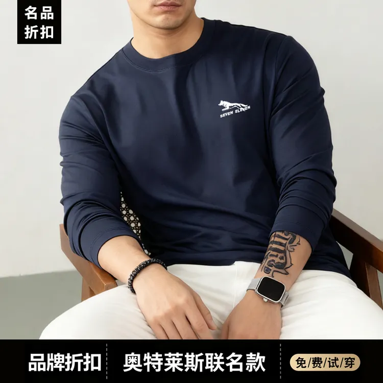 2件装奥莱联名款秋季商务男士纯棉长袖T恤圆领打底衫简约百搭上衣