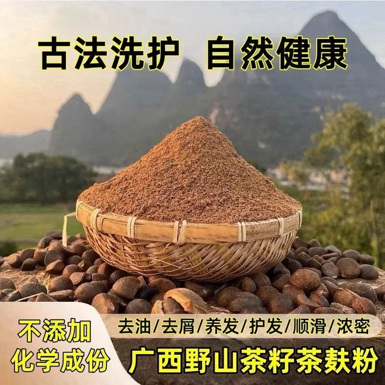 广西农家正宗头道茶麸粉传统压榨茶枯粉茶麸洗头颗粒家用