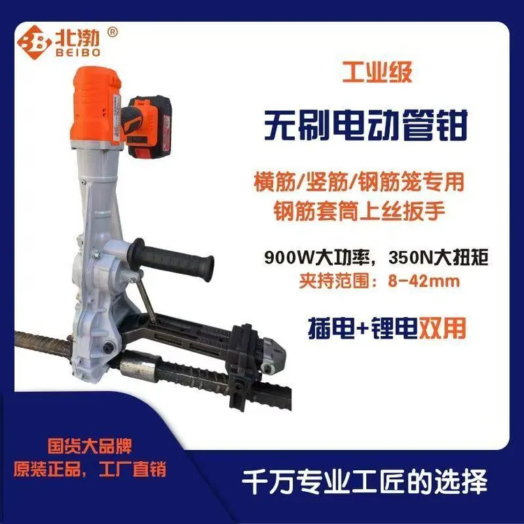 北渤手持大扭力钢筋上丝扳手花篮拧紧机横竖筋管钳