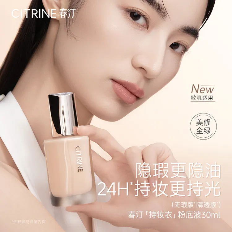 【达人】春汀粉底液油皮持妆衣干皮水光衣养肤控油遮瑕持久不脱妆