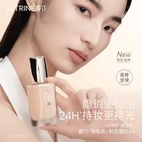 【达人】春汀粉底液油皮持妆衣干皮水光衣养肤控油遮瑕持久不脱妆