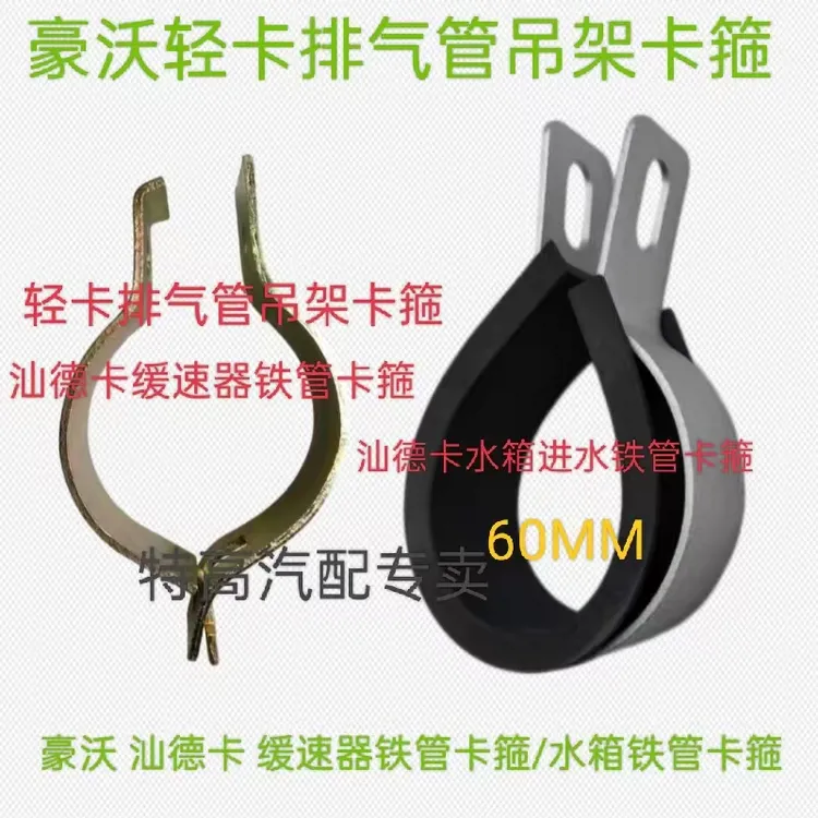 适用豪沃TX T7H TH7汕德卡缓速器铁管卡子豪沃轻卡排气管卡子卡箍