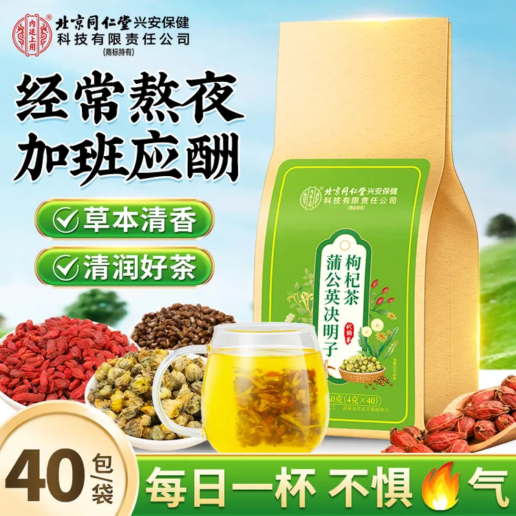 【熬夜常备】北京同仁堂内廷上用菊花枸杞决明子茶独立包装方便冲泡