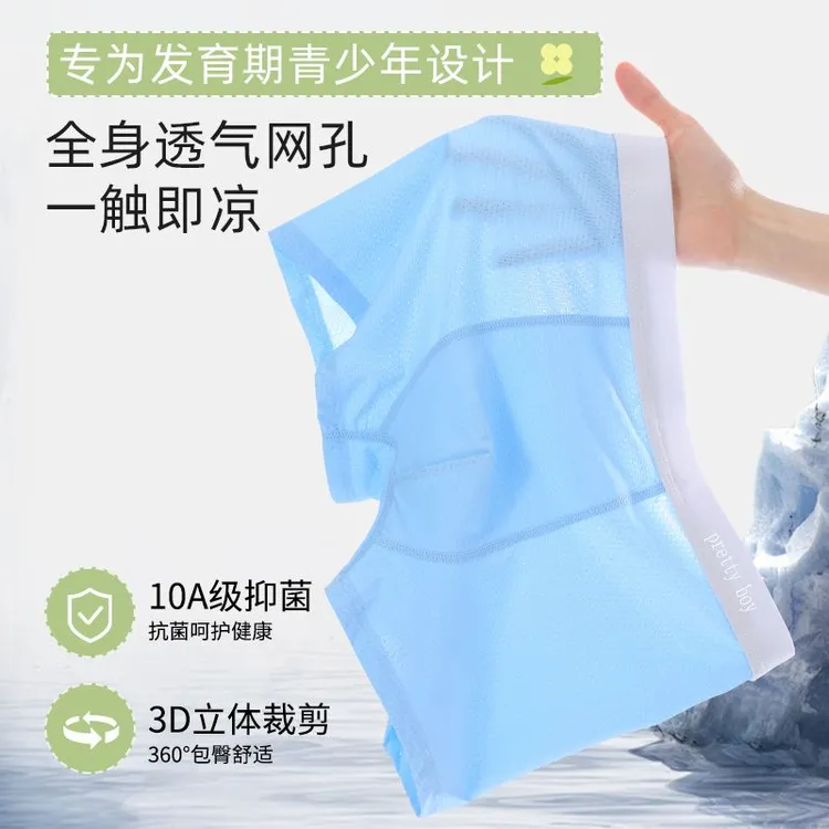 果计划青少年发育期无痕网孔冰丝10A抑菌底档夏季初高中轻薄透气