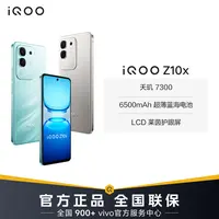 【达人加补】iQOO Z10x 手机 天玑 7300 6500mAh超薄蓝海电池