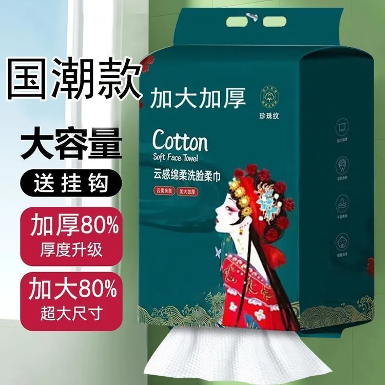 精选纯棉国潮一次性洗脸巾壁挂干湿两用宿舍专用时尚舒适推荐新品