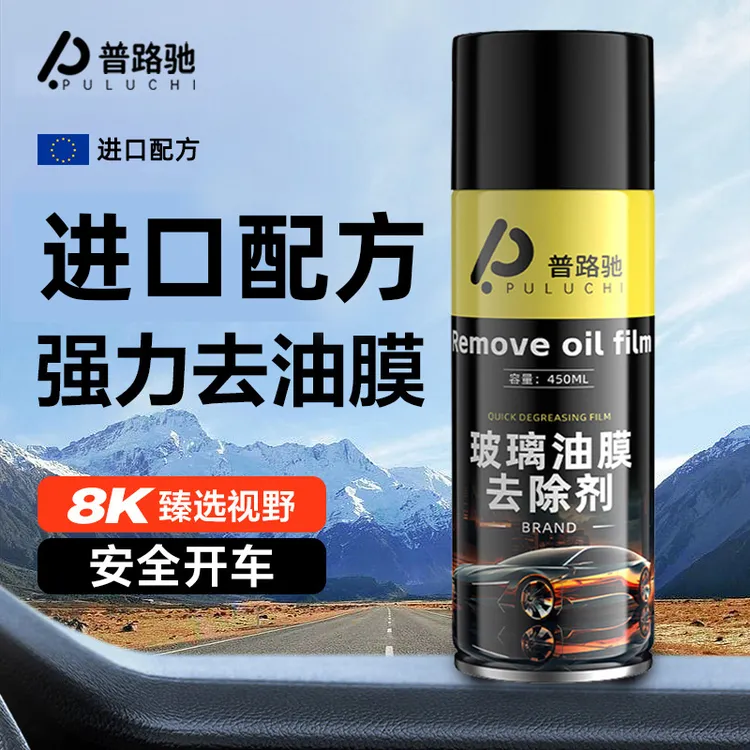 【普路驰】汽车前挡玻璃油膜去除剂强效去油膜污渍防雨去污免洗高效