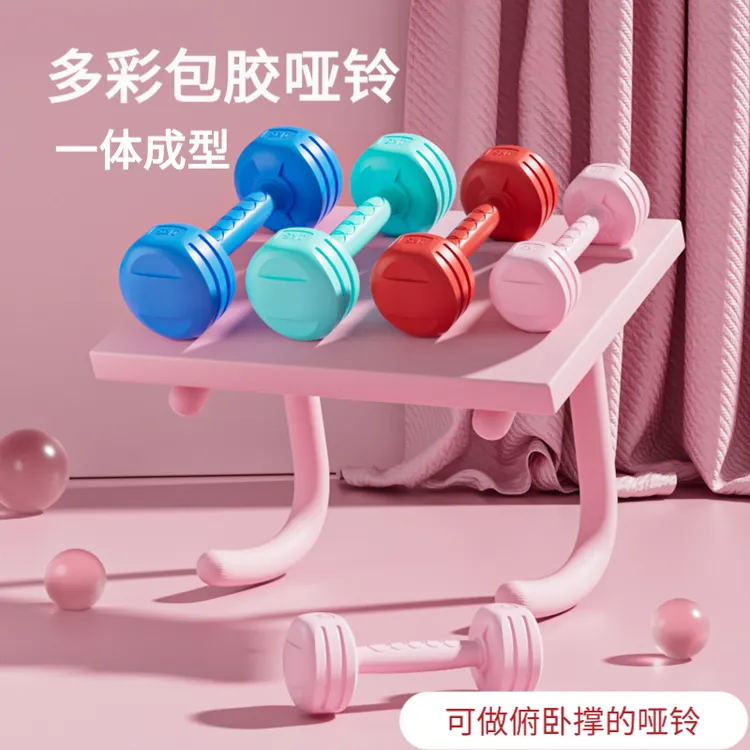 女士彩色哑铃家用健身练臂肌瑜伽运动儿童彩色包胶小哑铃体育力量