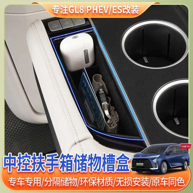 24-26款别克GL8中控排挡储物盒收纳置物汽车内饰改装配件品