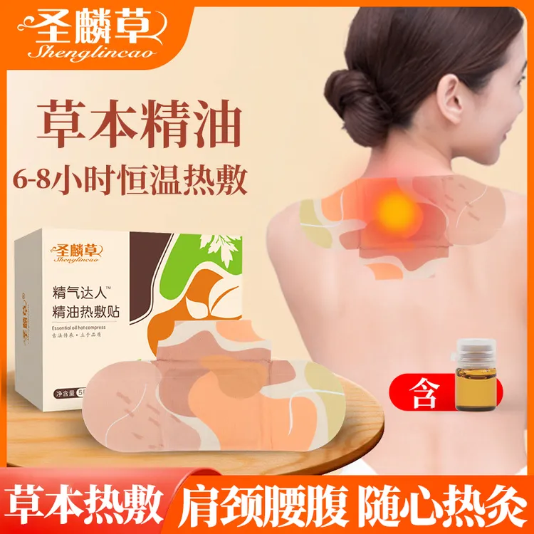 每盒5片+5瓶精油  艾草精油热敷贴蒸汽草本发热恒温艾灸护颈贴