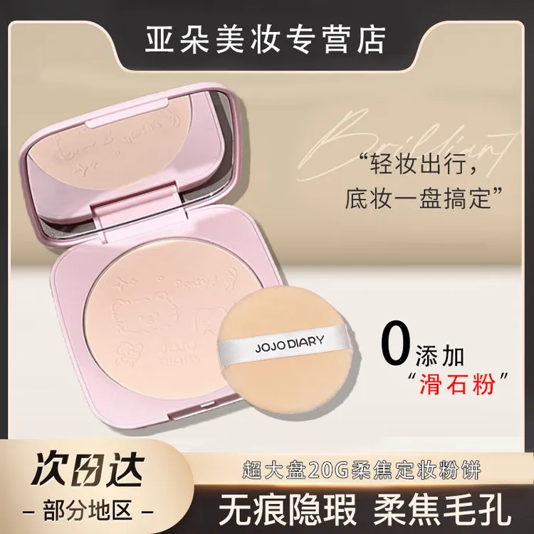 【20G超大盘】贝壳粉猫咪粉饼磨皮雾面哑光不卡粉遮瑕定妆粉蜜粉饼