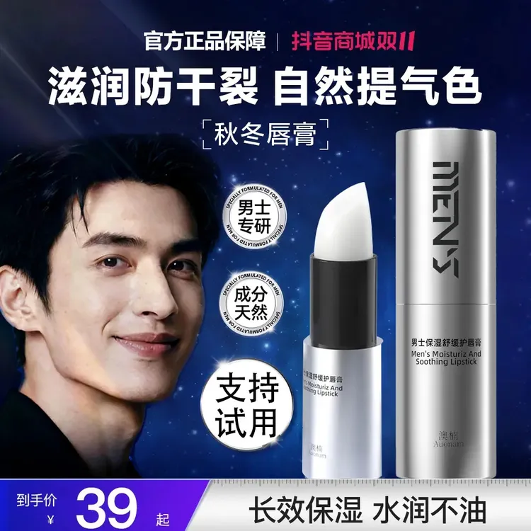 【双11抢购】男士保湿润唇膏秋冬季滋润补水防干裂不油腻锁水