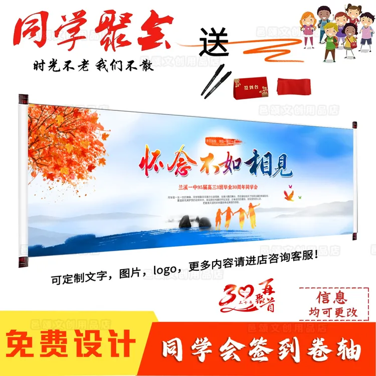 同学聚会签名卷轴装扮拍照横幅幼儿园小学毕业典礼升学宴签到布置