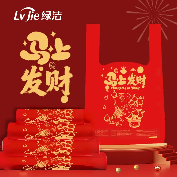 [马上发财]中国红手提式背心垃圾袋加厚手提式家用清洁袋