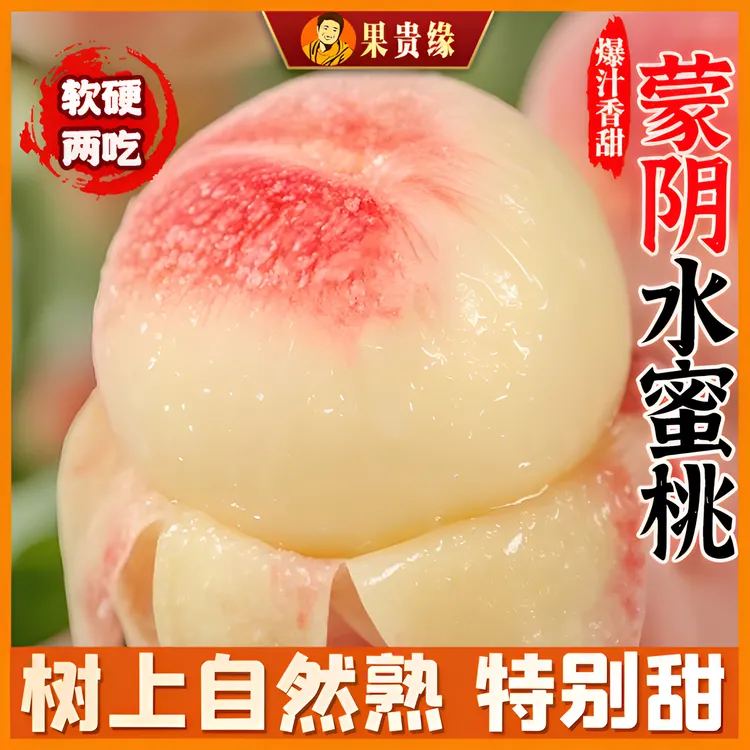 【超甜爆汁】新鲜现摘水蜜桃软甜多汁鲜甜毛密桃孕妇水果足重量包赔
