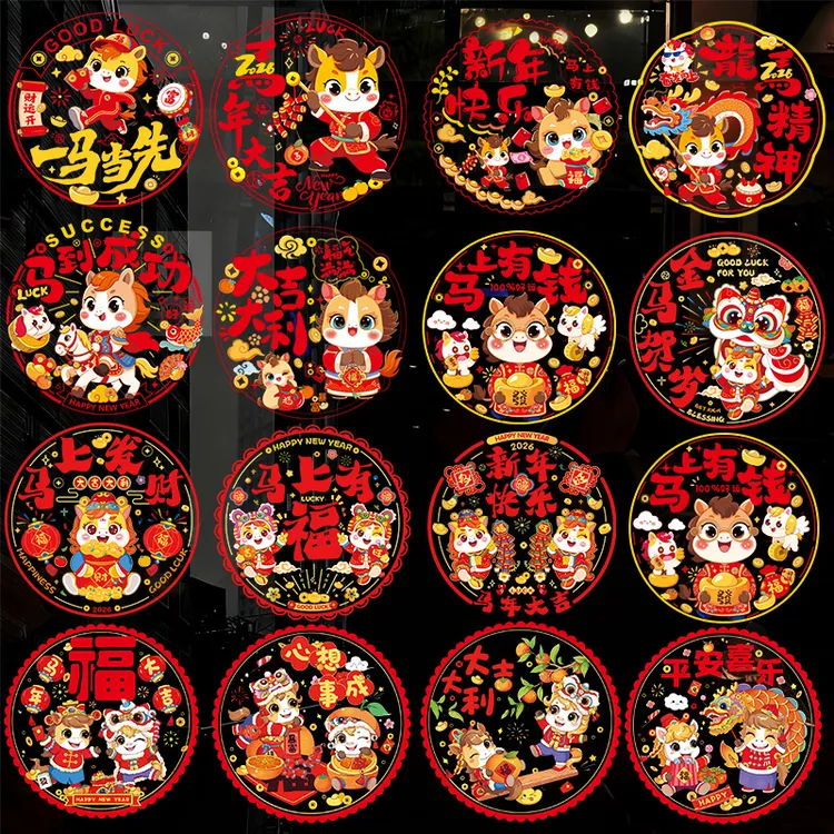 2026马年窗花静电贴窗贴玻璃贴纸福字门贴对联生肖春节过新年元旦