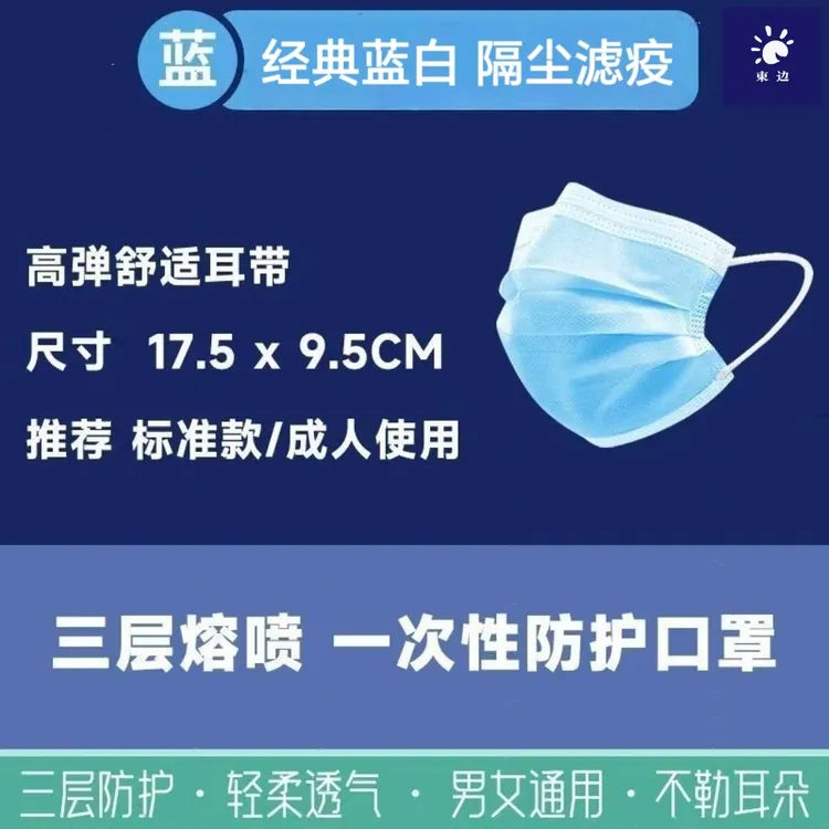 【经典蓝白隔尘滤疫】三层一次性防护口罩防尘防飞沫舒适透气蓝白款