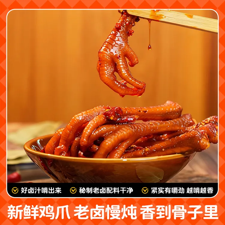 大班指油卤辣卤鸡爪凤爪麻辣开袋即食夜宵解馋办公室大班指鸡爪