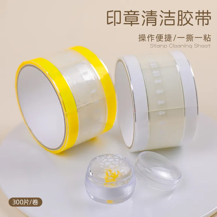 美甲印章清洁器一次性分片胶带多功能可撕透明快速无残留指甲工具