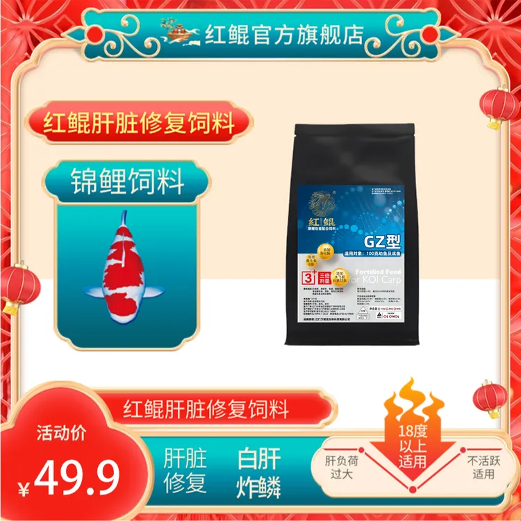 红鲲红鲲锦鲤肝脏修复强化饲料鱼粮喂食进口加强投喂