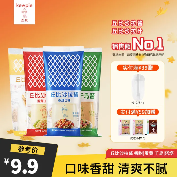 KEWPIE/丘比蔬菜水果沙拉酱三明治手抓饼炸鸡蛋黄香甜寿司汉堡酱