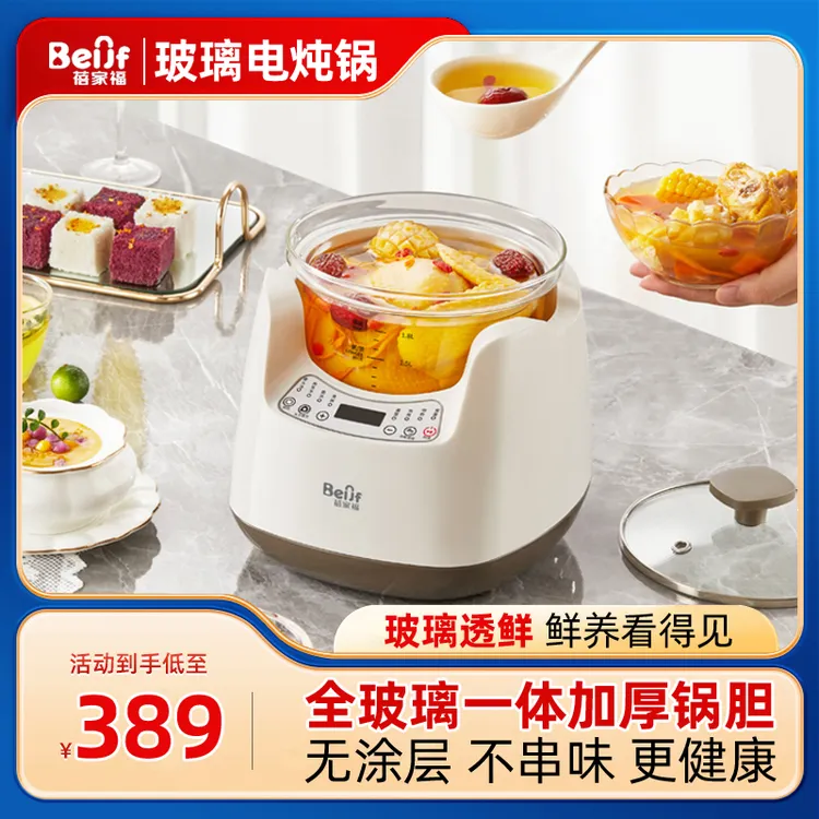 蓓家福电炖锅玻璃煲汤煮粥养生锅多功能全自动家用智能煎药鲜炖汤
