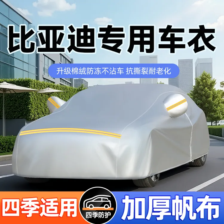 比亚迪秦宋pro F3唐汉ev元海豹海鸥海狮专用防雨防晒隔热车衣车罩