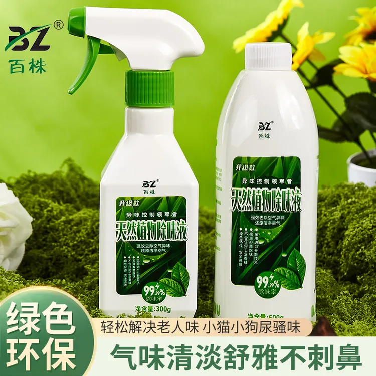 百株天然植物除味剂室内空气清新剂客厅卫生间室内除味双香薰