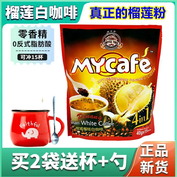 COFFEE TREE/咖啡树槟城榴莲味白咖啡15包*40克马来西亚速溶咖啡