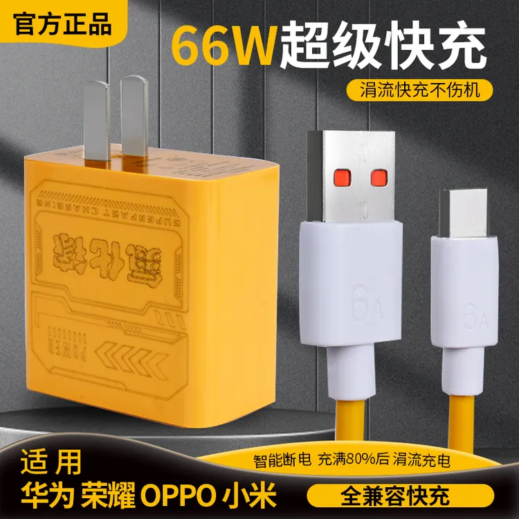 氮化镓超级快充充电头快速充电器适用华为荣耀安卓插头超级快充线