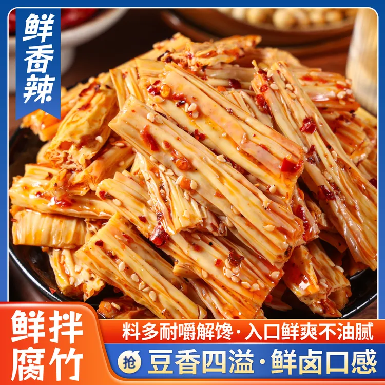 【1大袋】香辣腐竹湘食季鲜拌豆笋卤菜即食解馋美味追剧零食小吃
