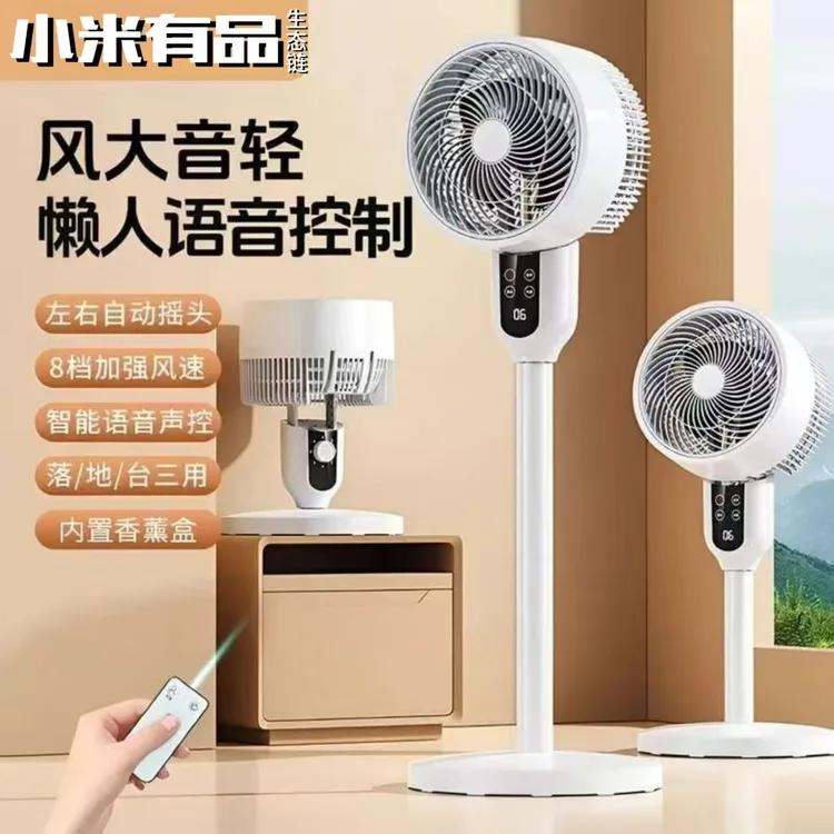 小米有品生态链家用智能电风扇台地两用静音省电对流扇空气循环扇