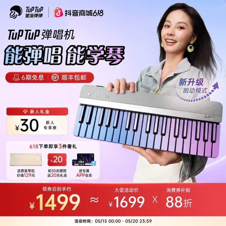 TuPTuP弹唱机便携自动挡电子琴专业MIDI键盘音响初学入门电子键盘商品图