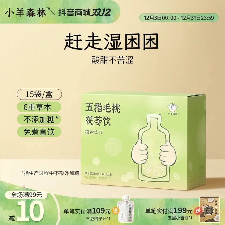 小羊森林五指毛桃茯苓饮 小孩儿童清爽茶饮免煮直饮独立小包装